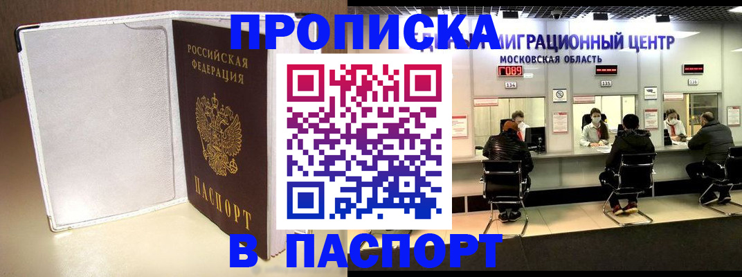 прописка ребенка в Дегтярске