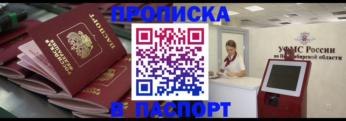 прописка для работы в Дегтярске