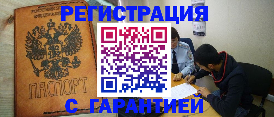 временная регистрация надежно в Дегтярске