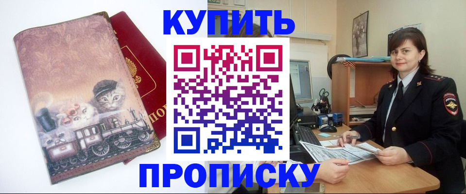 прописка в Дегтярске